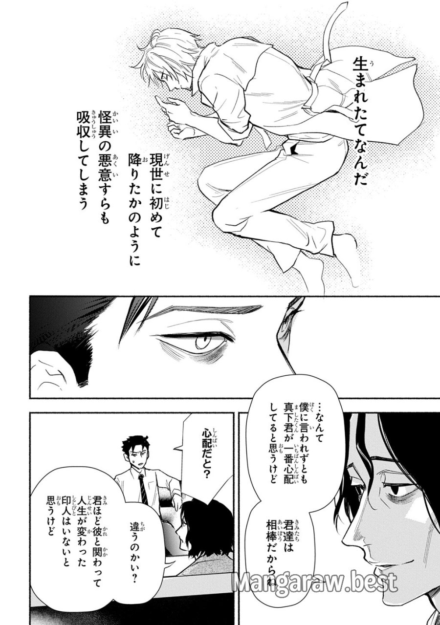 死噛 第10.1話 - Page 6