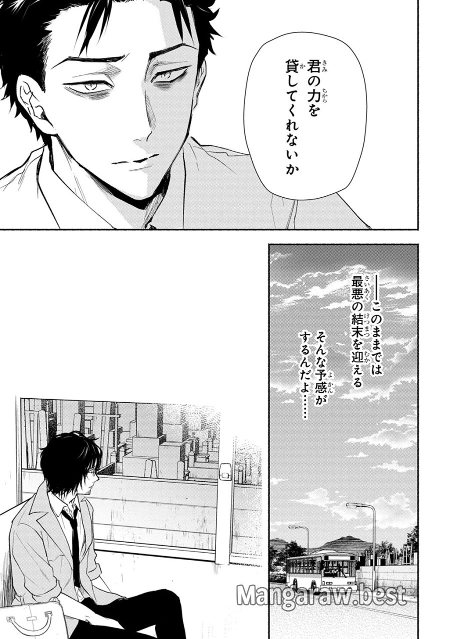死噛 第10.1話 - Page 7