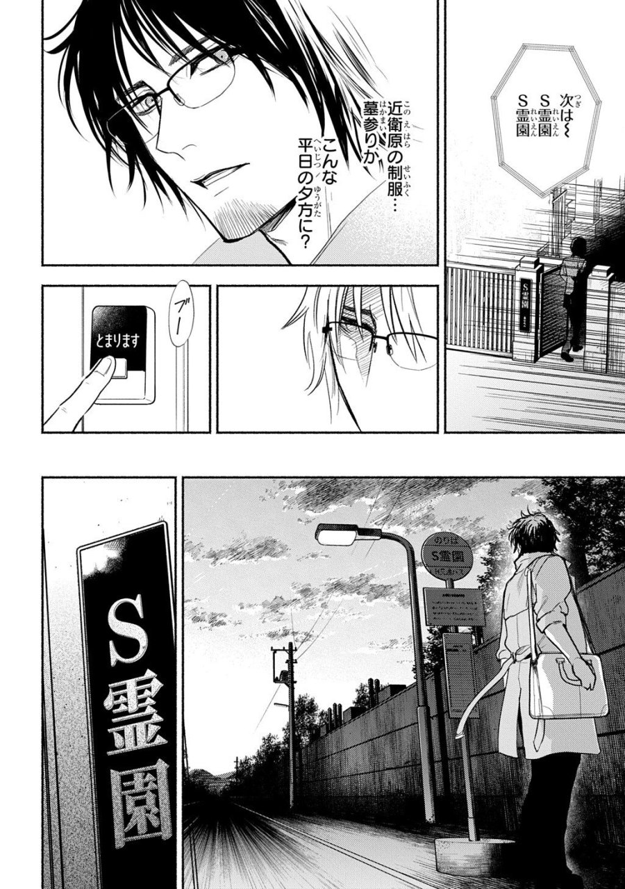 死噛 第10.1話 - Page 8