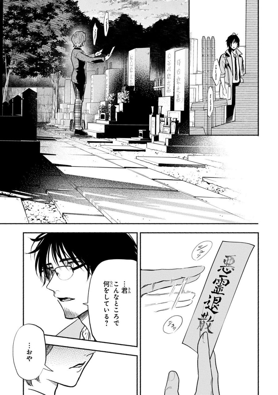 死噛 第10.1話 - Page 9