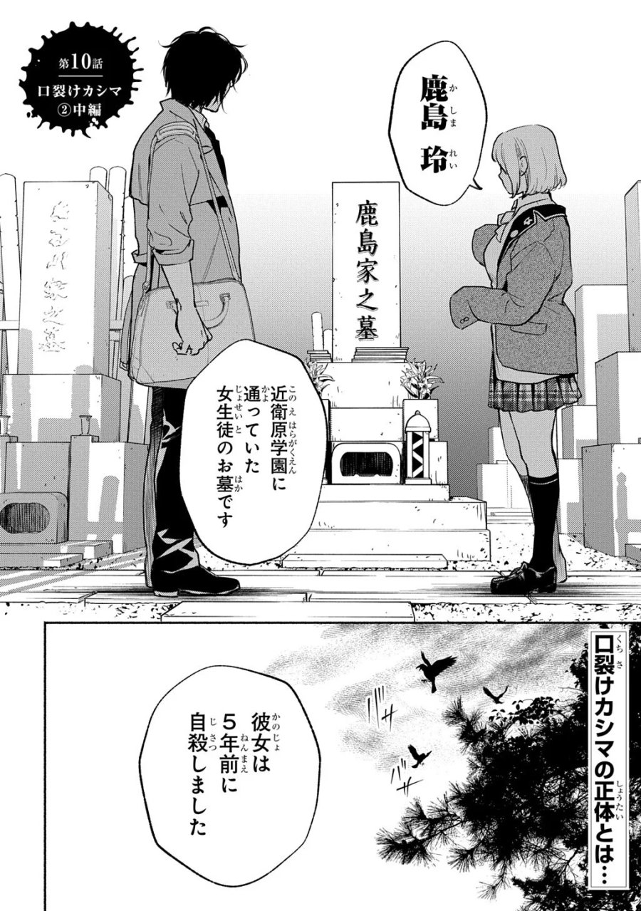 死噛 第10.2話 - Page 1