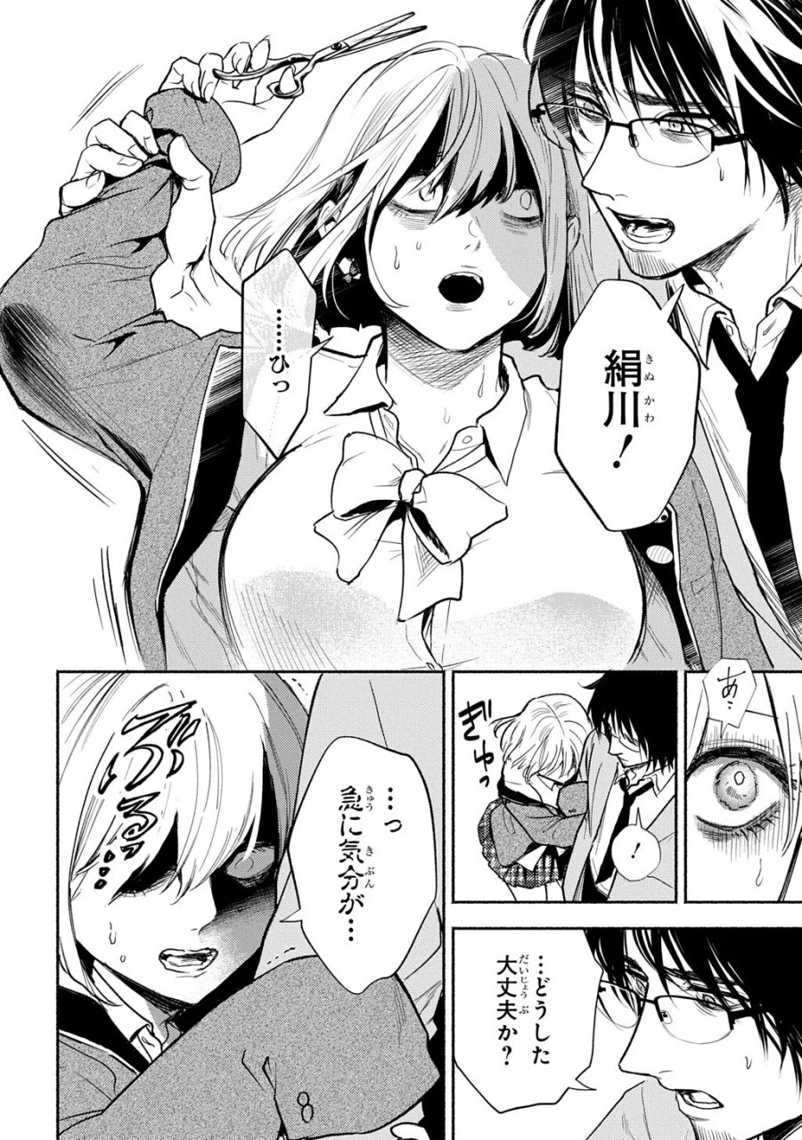 死噛 第10.2話 - Page 13
