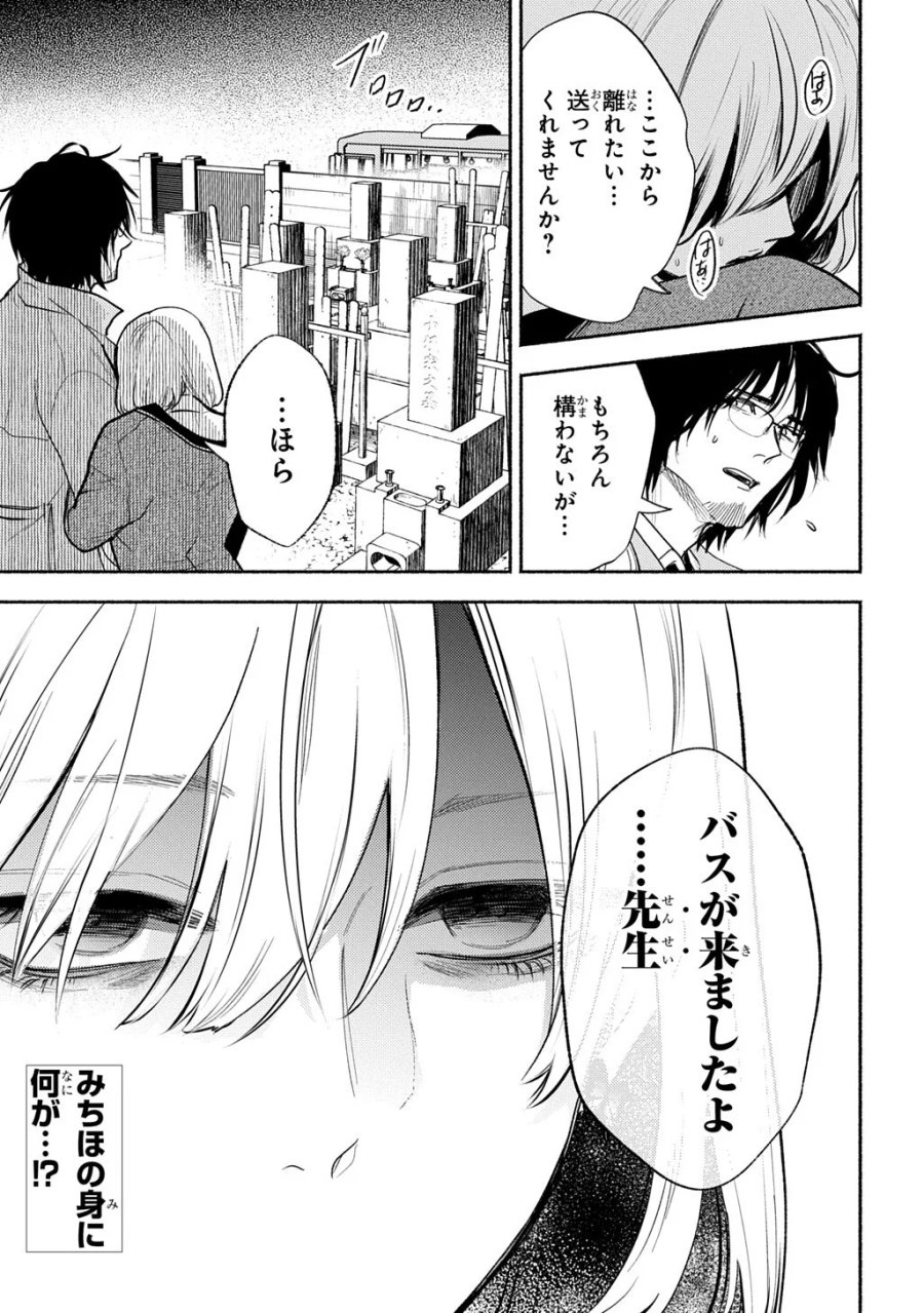死噛 第10.2話 - Page 14