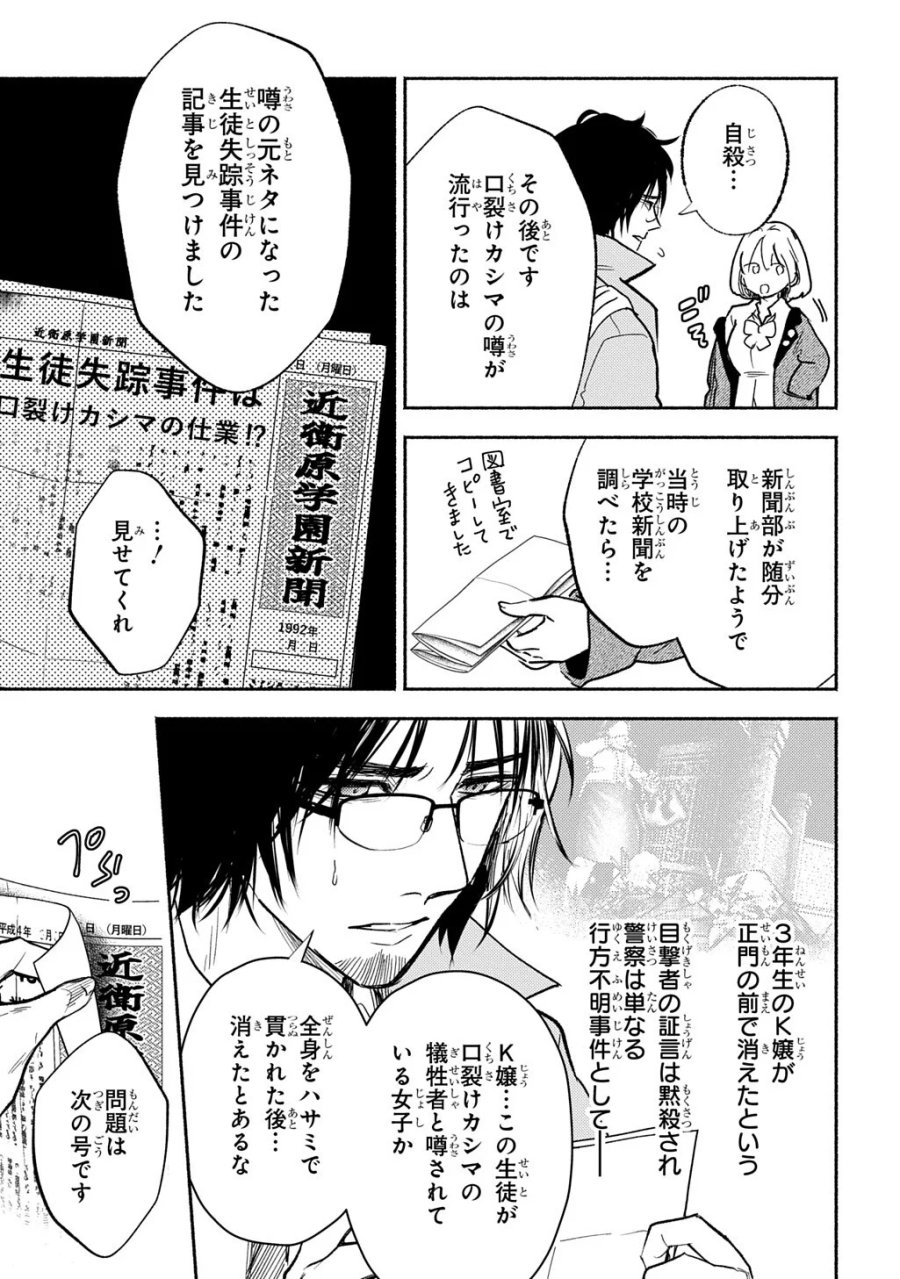 死噛 第10.2話 - Page 2