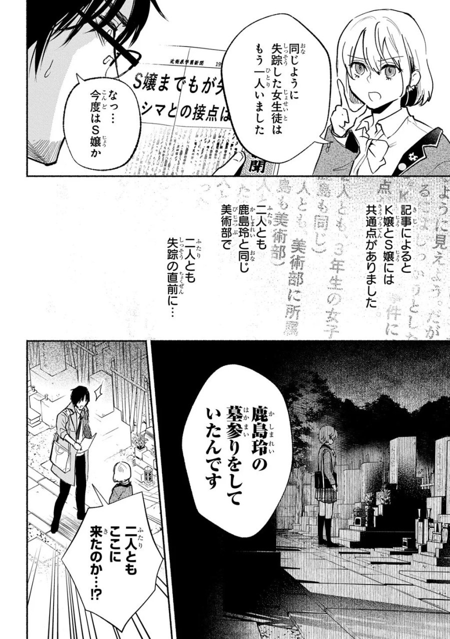 死噛 第10.2話 - Page 3