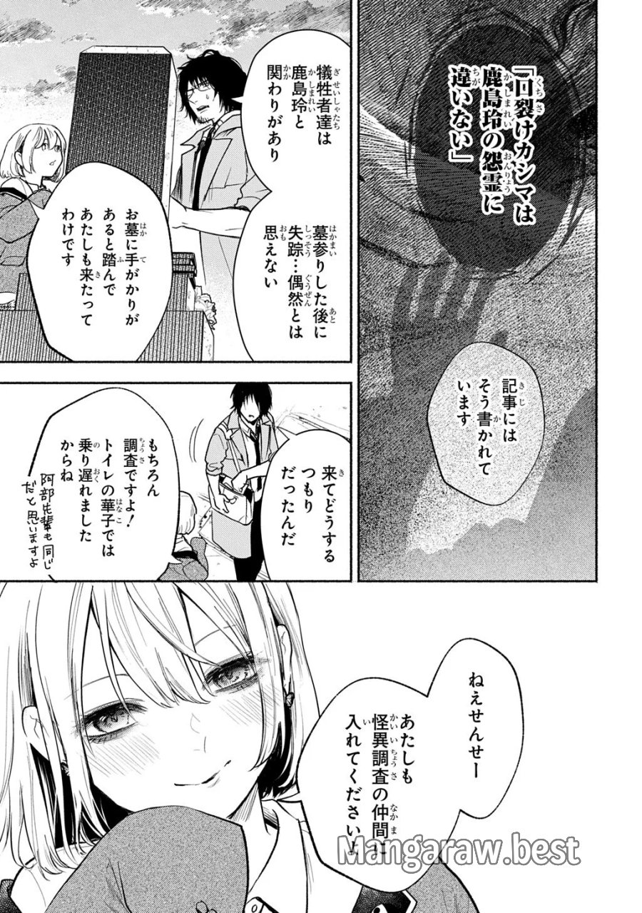 死噛 第10.2話 - Page 4