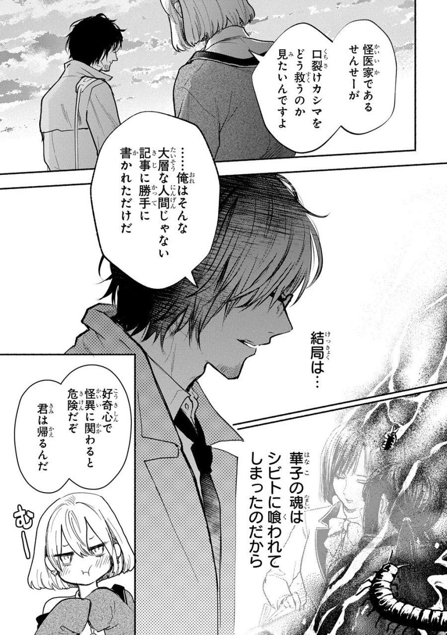 死噛 第10.2話 - Page 6