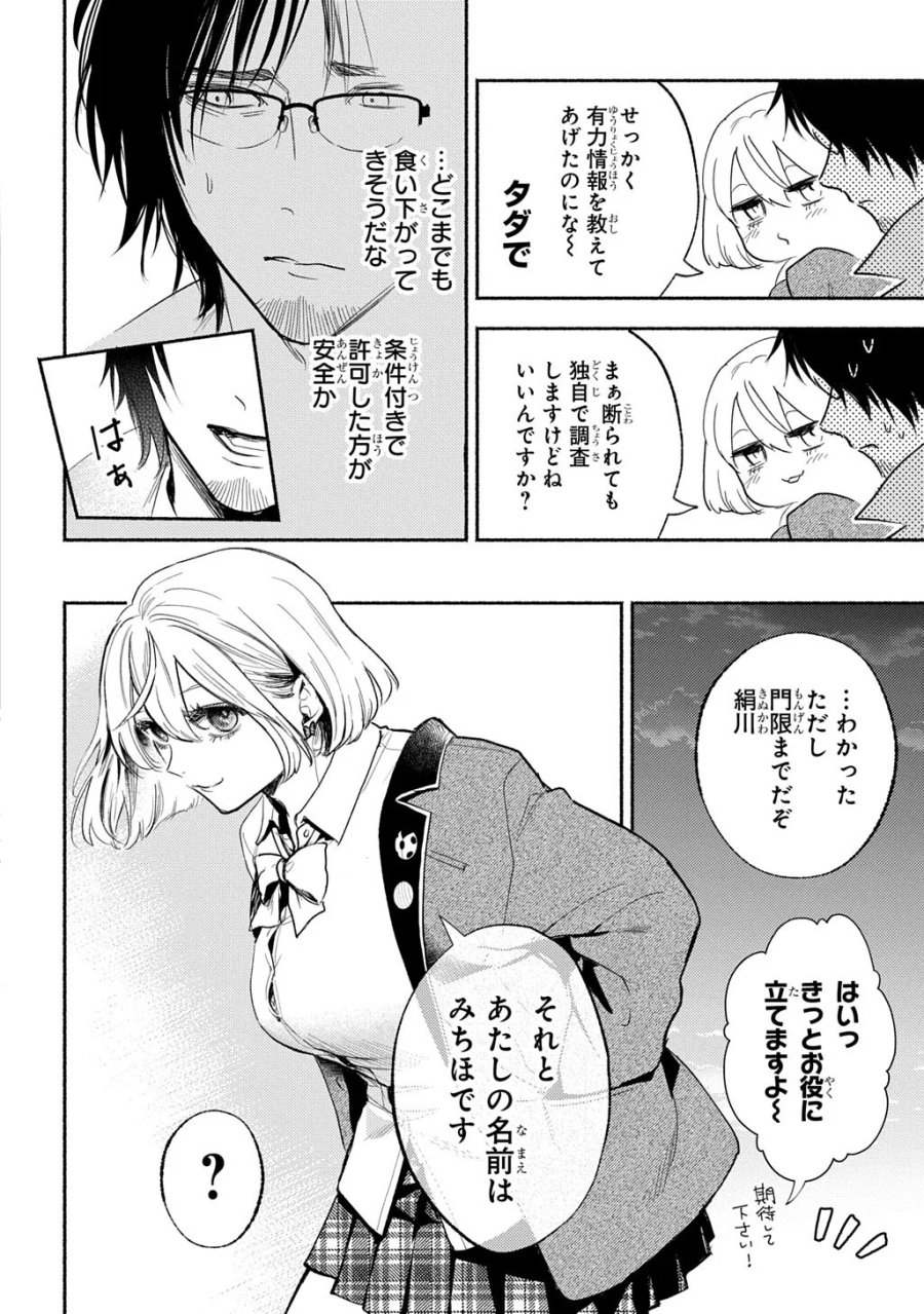 死噛 第10.2話 - Page 7