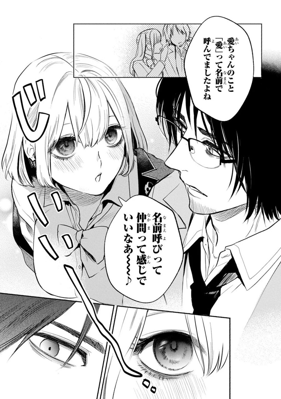 死噛 第10.2話 - Page 8