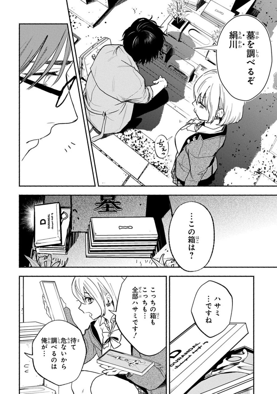 死噛 第10.2話 - Page 9