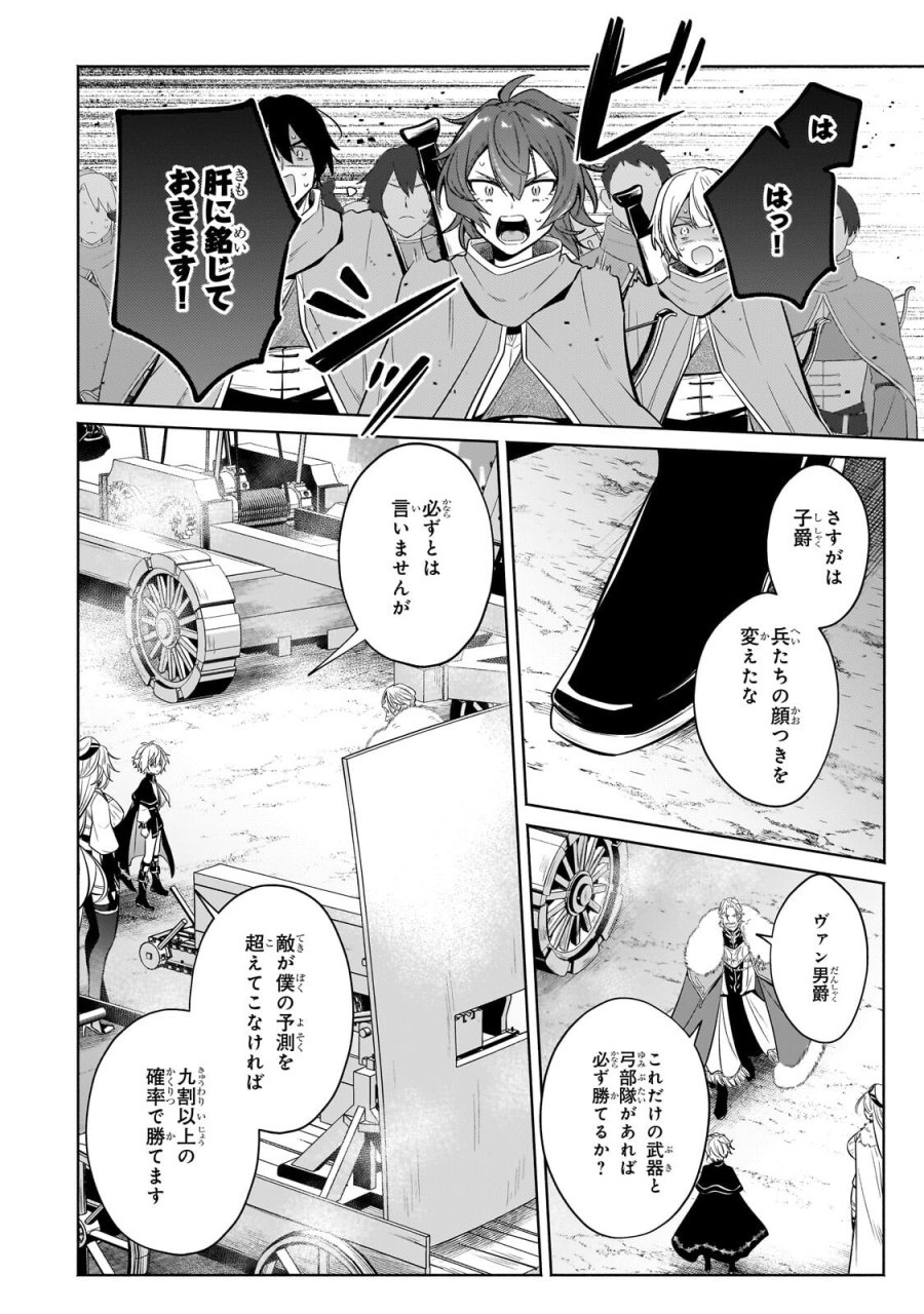 お気楽領主の楽しい領地防衛 〜生産系魔術で名もなき村を最強の城塞都市に〜 第43.1話 - Page 12