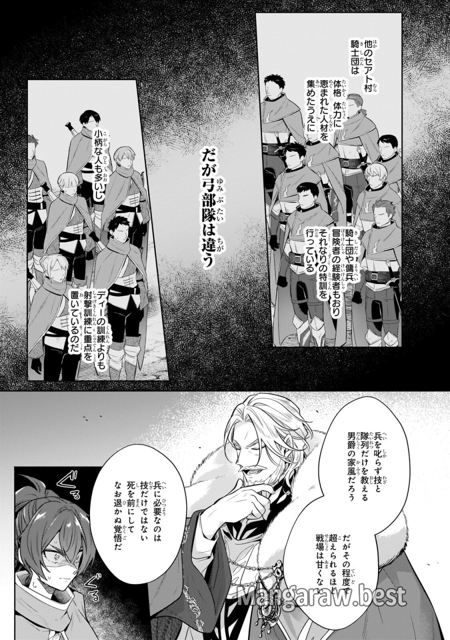 お気楽領主の楽しい領地防衛 〜生産系魔術で名もなき村を最強の城塞都市に〜 第43.1話 - Page 7