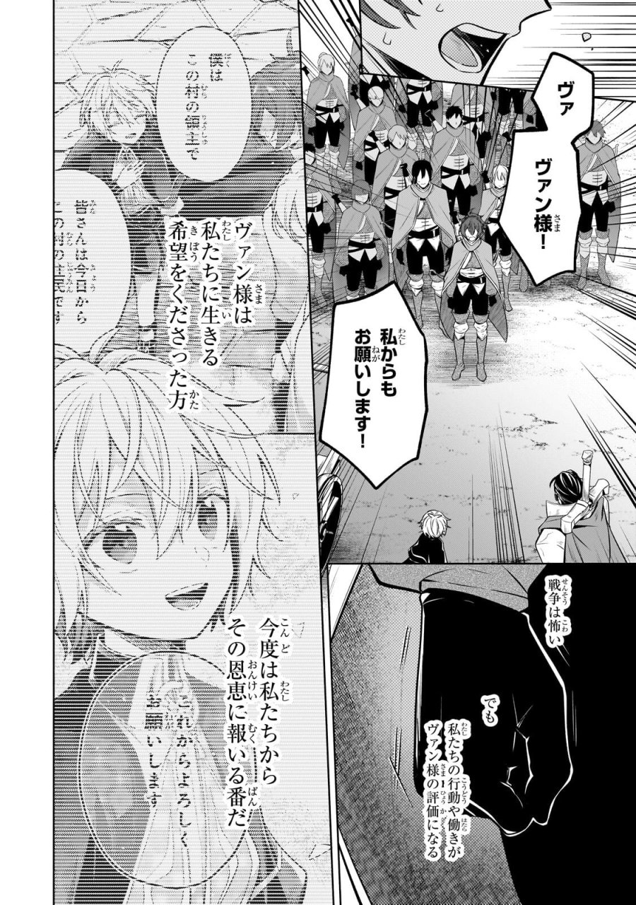 お気楽領主の楽しい領地防衛 〜生産系魔術で名もなき村を最強の城塞都市に〜 第43.1話 - Page 8