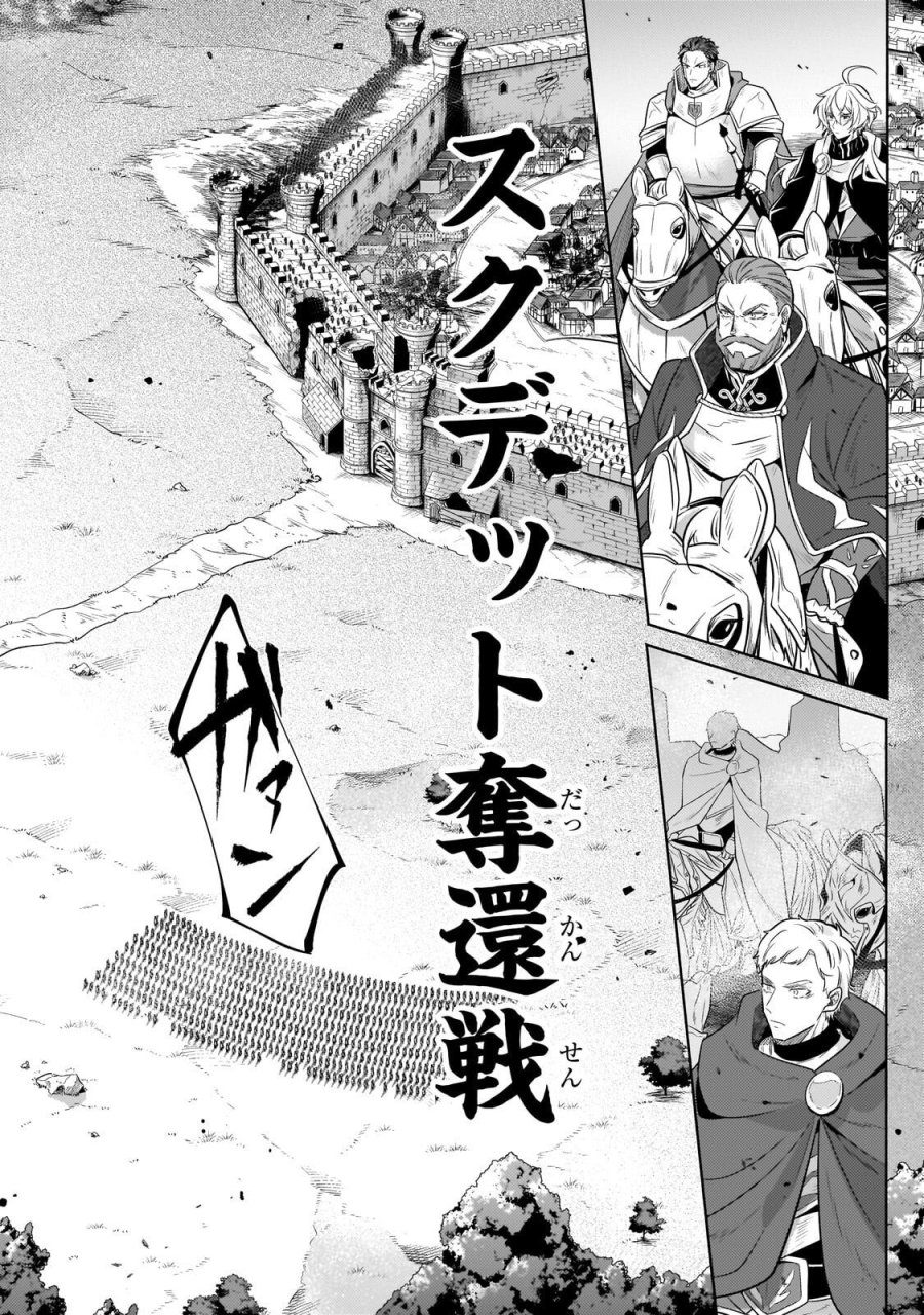 お気楽領主の楽しい領地防衛 〜生産系魔術で名もなき村を最強の城塞都市に〜 第43.2話 - Page 11