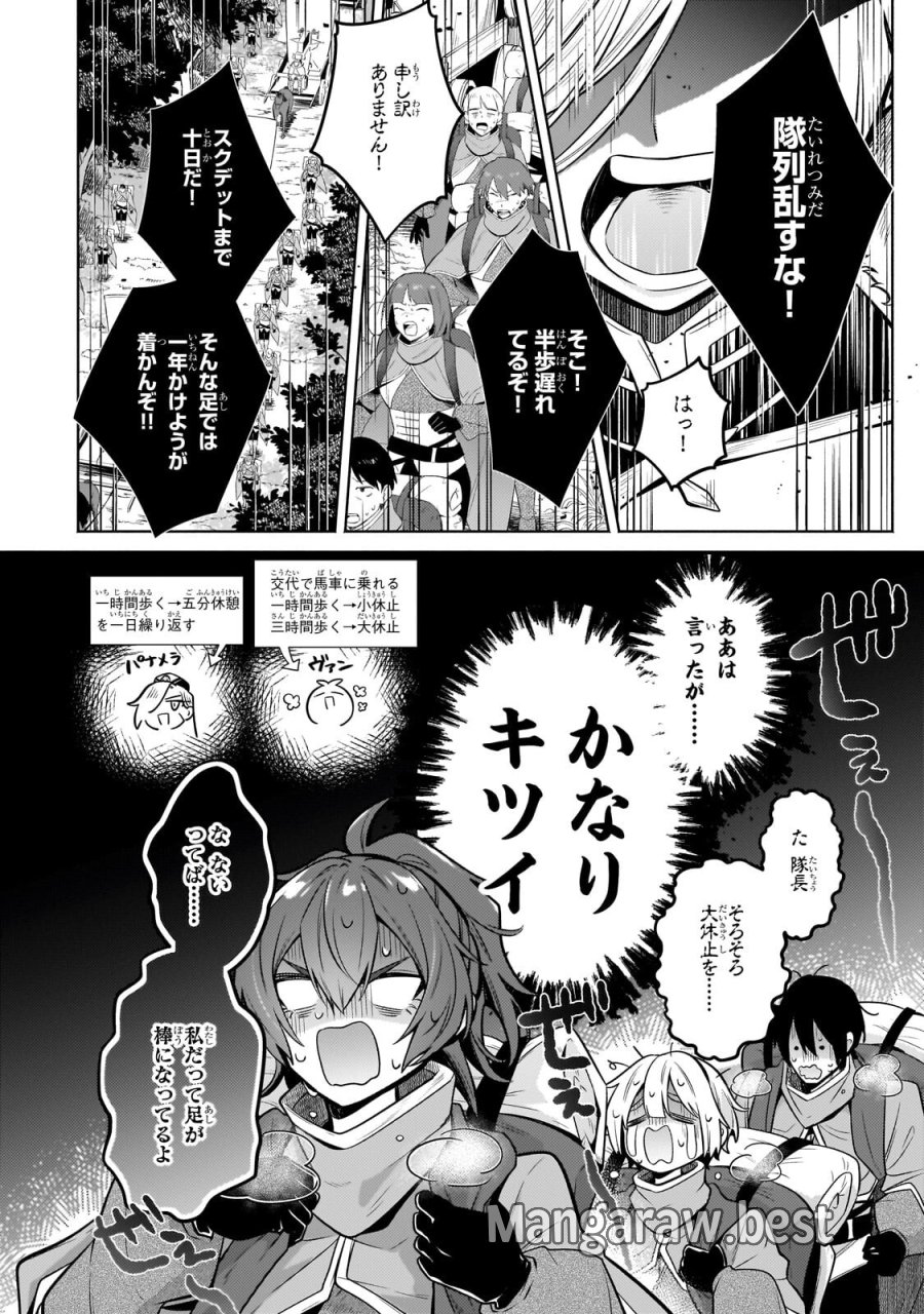お気楽領主の楽しい領地防衛 〜生産系魔術で名もなき村を最強の城塞都市に〜 第43.2話 - Page 3