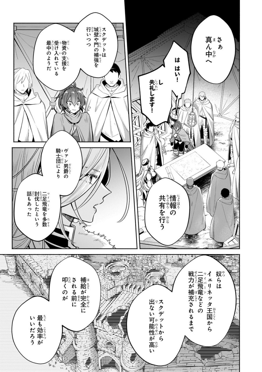 お気楽領主の楽しい領地防衛 〜生産系魔術で名もなき村を最強の城塞都市に〜 第43.2話 - Page 6