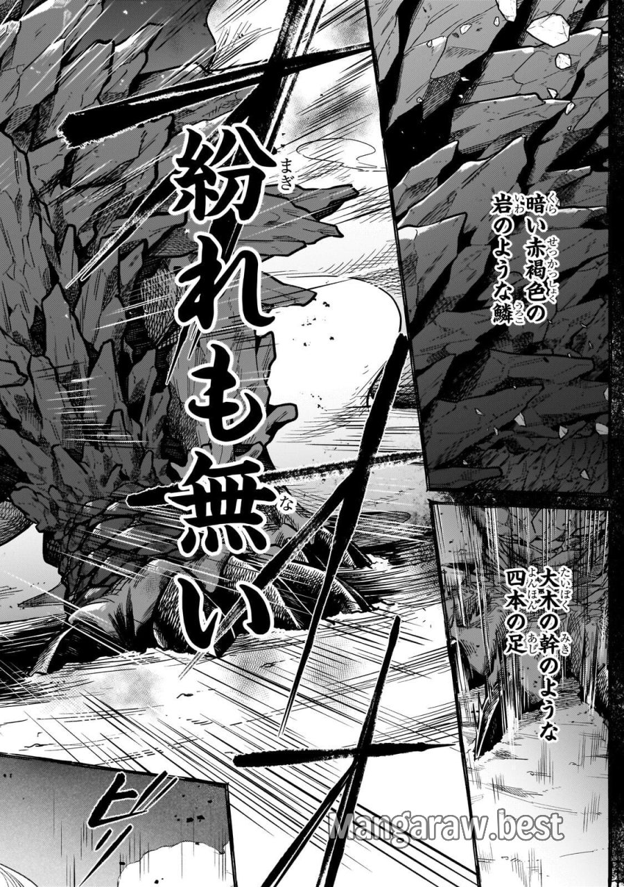 お気楽領主の楽しい領地防衛 〜生産系魔術で名もなき村を最強の城塞都市に〜 第44.1話 - Page 12