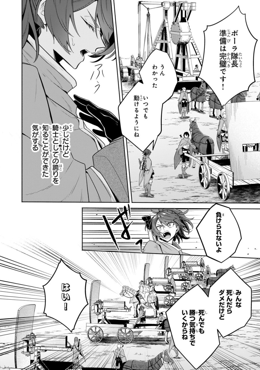 お気楽領主の楽しい領地防衛 〜生産系魔術で名もなき村を最強の城塞都市に〜 第44.1話 - Page 4