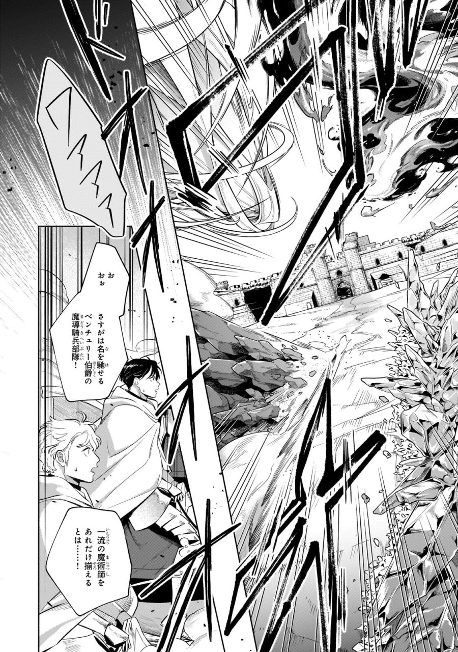 お気楽領主の楽しい領地防衛 〜生産系魔術で名もなき村を最強の城塞都市に〜 第44.1話 - Page 8