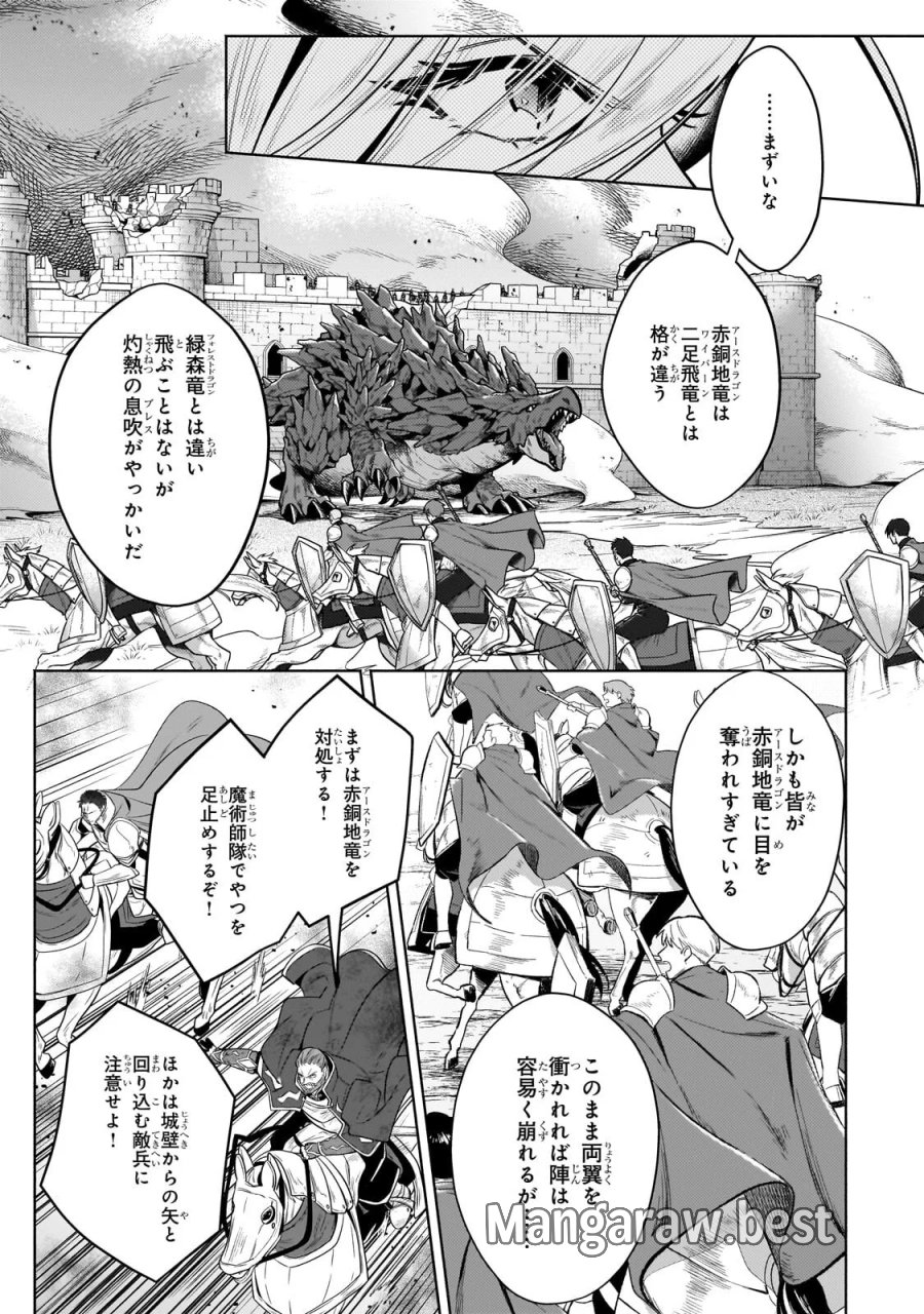 お気楽領主の楽しい領地防衛 〜生産系魔術で名もなき村を最強の城塞都市に〜 第44.2話 - Page 1