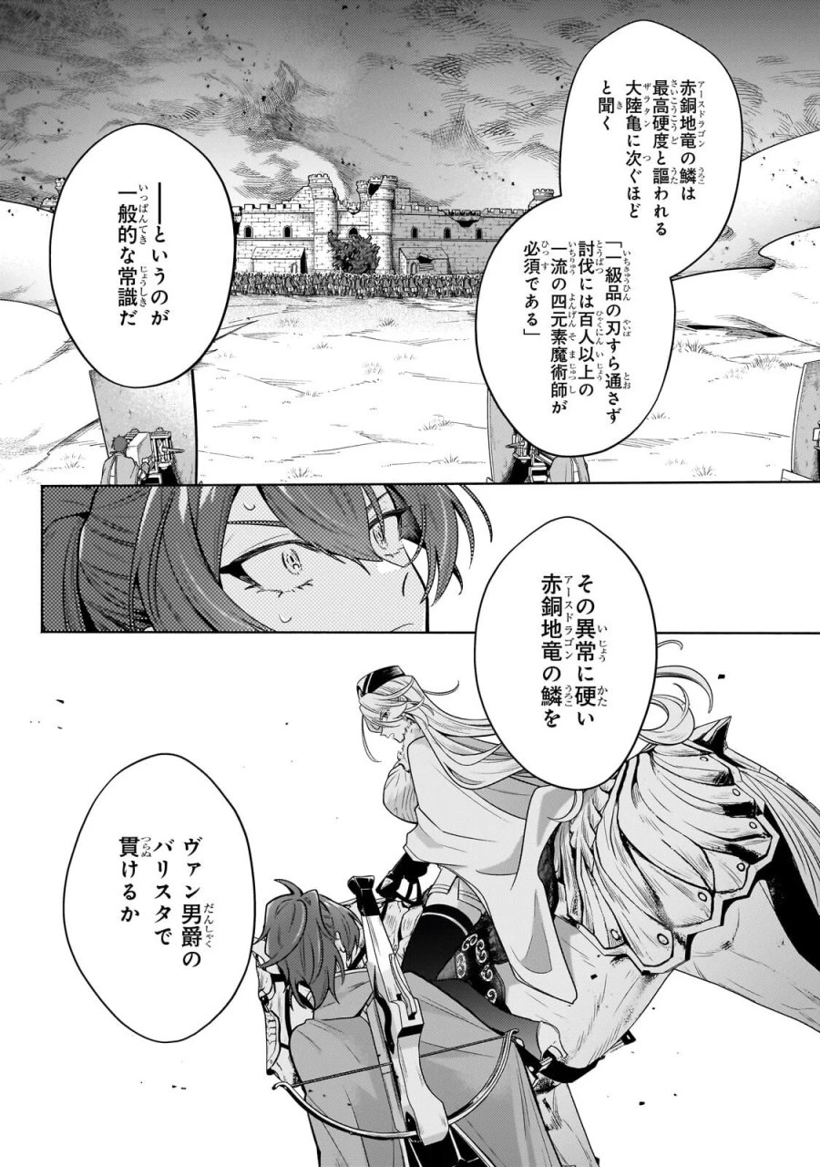 お気楽領主の楽しい領地防衛 〜生産系魔術で名もなき村を最強の城塞都市に〜 第44.2話 - Page 3