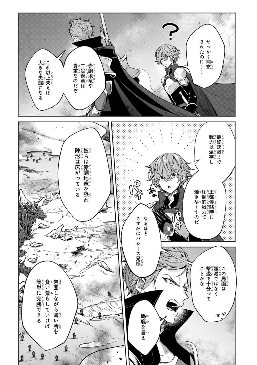 お気楽領主の楽しい領地防衛 〜生産系魔術で名もなき村を最強の城塞都市に〜 第44.2話 - Page 9