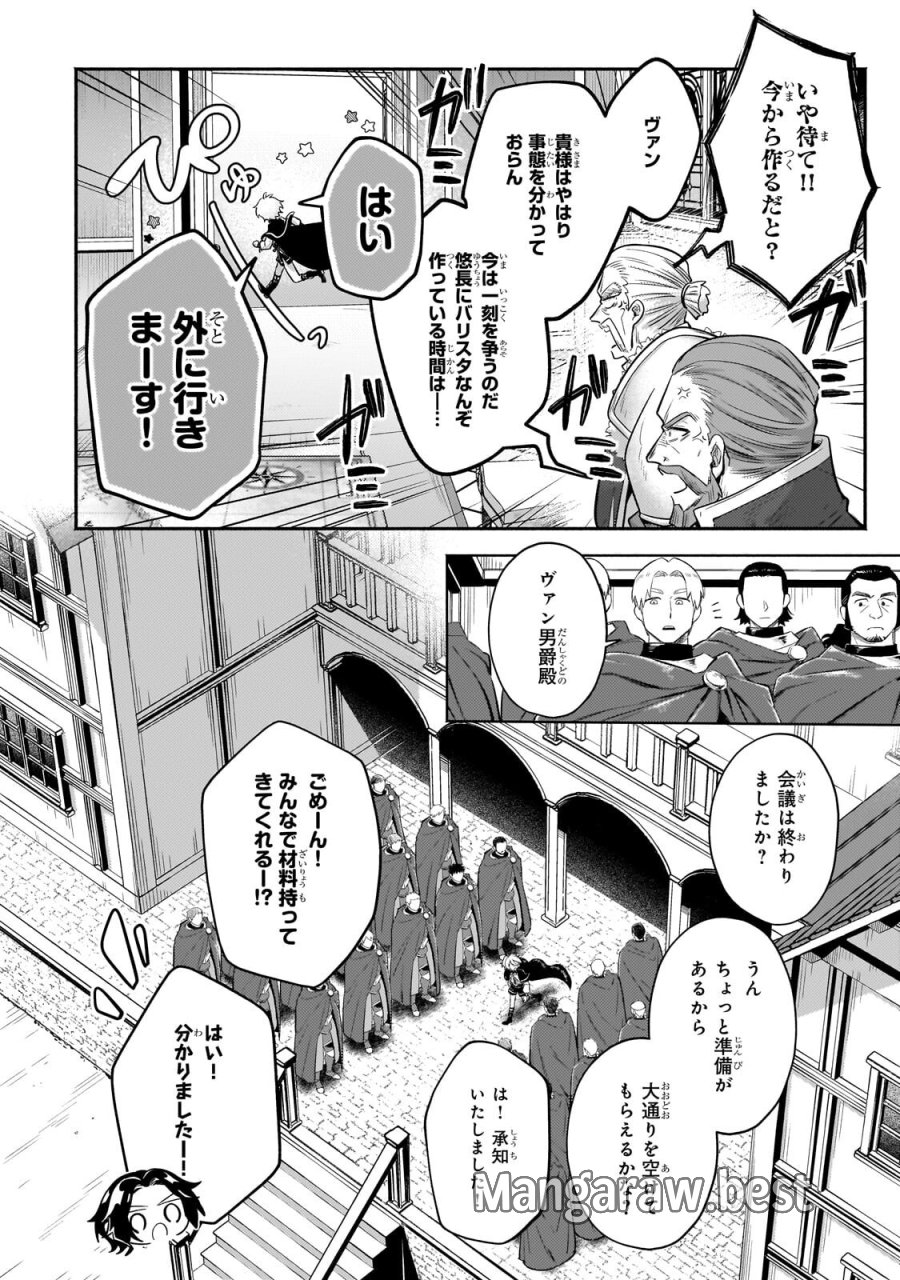 お気楽領主の楽しい領地防衛 〜生産系魔術で名もなき村を最強の城塞都市に〜 第42.3話 - Page 5