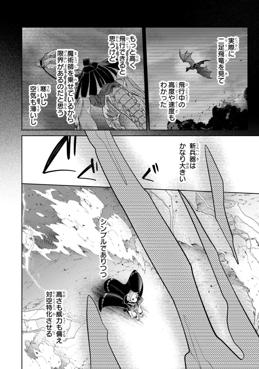 お気楽領主の楽しい領地防衛 〜生産系魔術で名もなき村を最強の城塞都市に〜 第42.3話 - Page 7