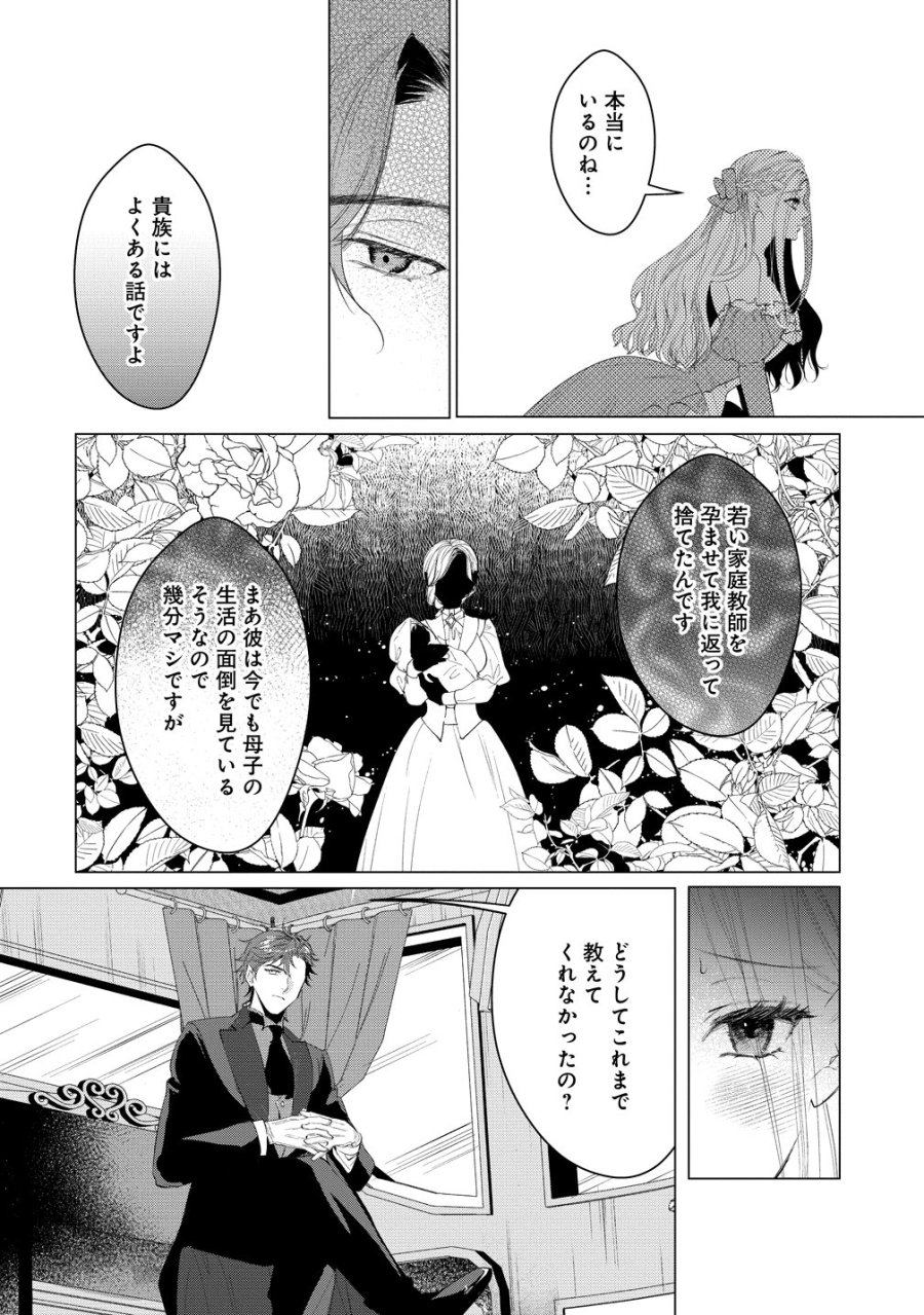 溺愛策士な護衛騎士は純粋培養令嬢に意地悪したい。 第9話 - Trang 10