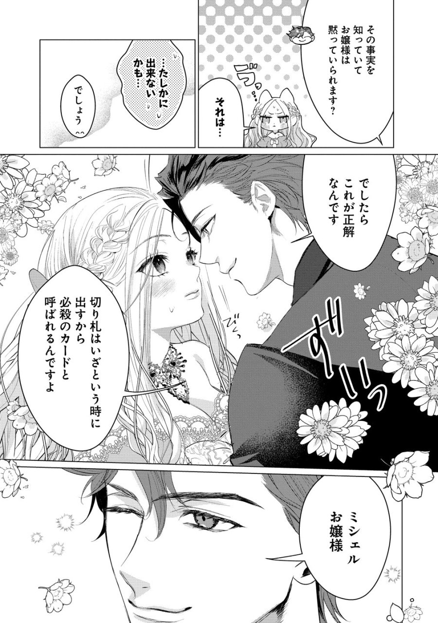 溺愛策士な護衛騎士は純粋培養令嬢に意地悪したい。 第9話 - Trang 11