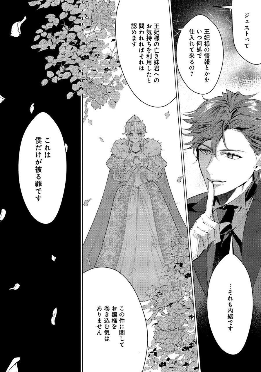 溺愛策士な護衛騎士は純粋培養令嬢に意地悪したい。 第9話 - Trang 12
