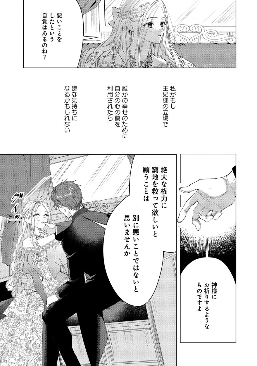溺愛策士な護衛騎士は純粋培養令嬢に意地悪したい。 第9話 - Trang 13