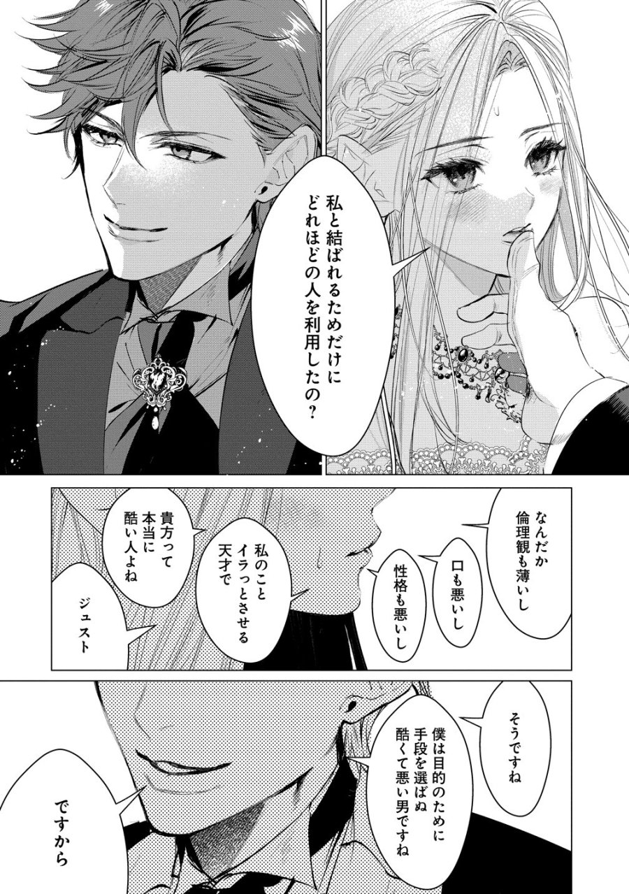 溺愛策士な護衛騎士は純粋培養令嬢に意地悪したい。 第9話 - Trang 14