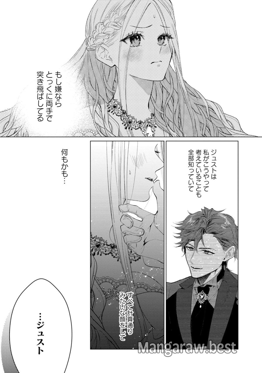 溺愛策士な護衛騎士は純粋培養令嬢に意地悪したい。 第9話 - Trang 16