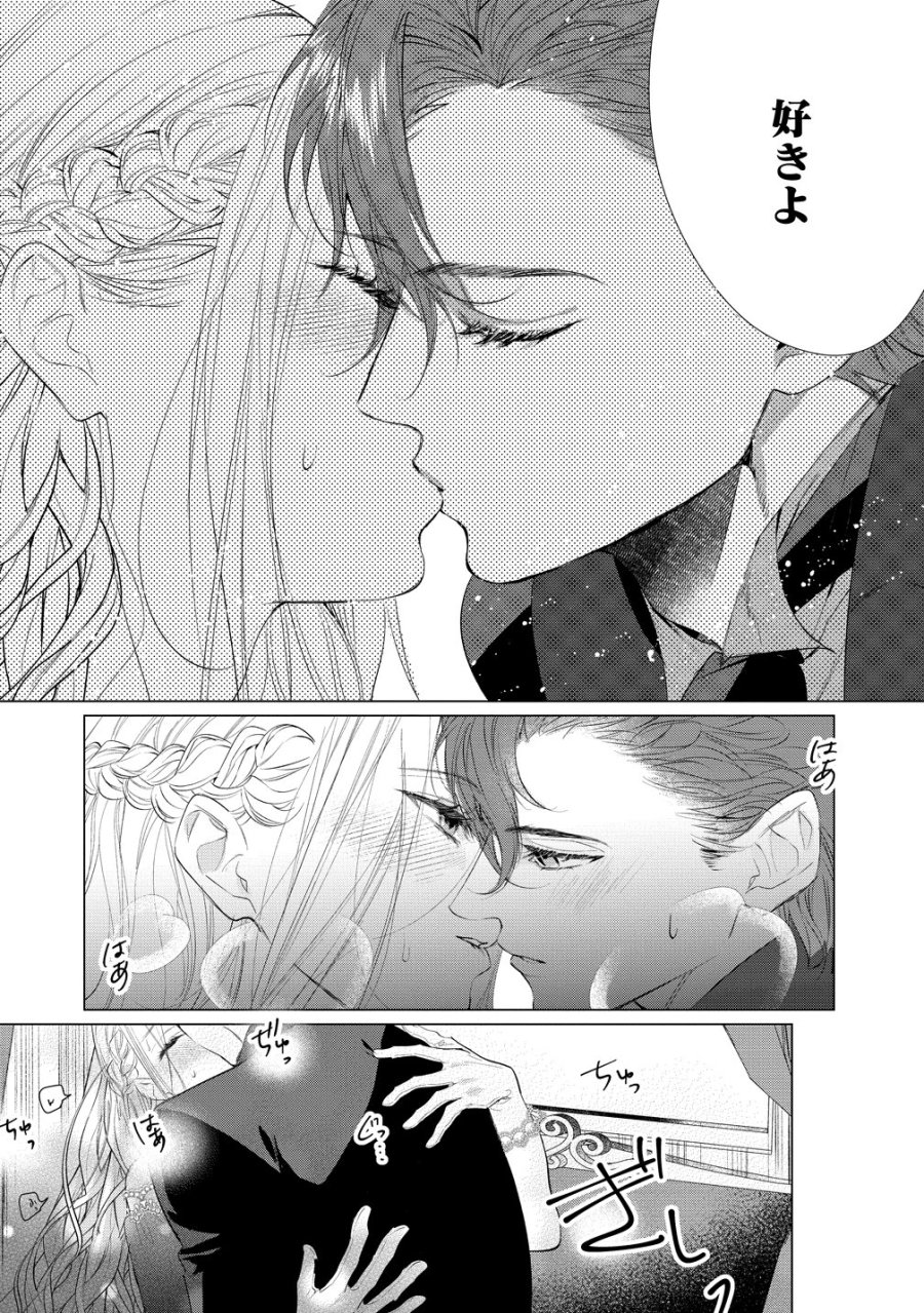 溺愛策士な護衛騎士は純粋培養令嬢に意地悪したい。 第9話 - Trang 17