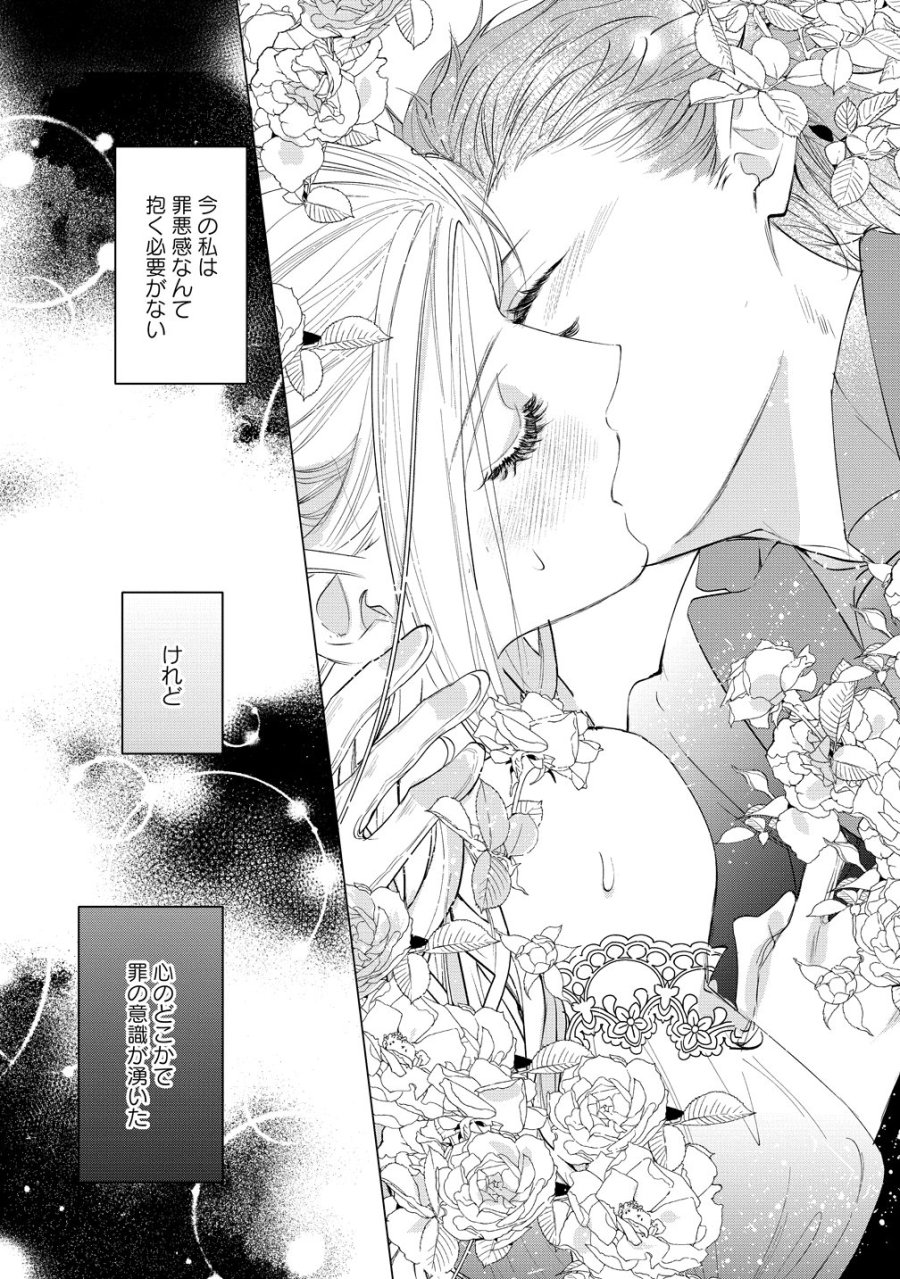 溺愛策士な護衛騎士は純粋培養令嬢に意地悪したい。 第9話 - Trang 18