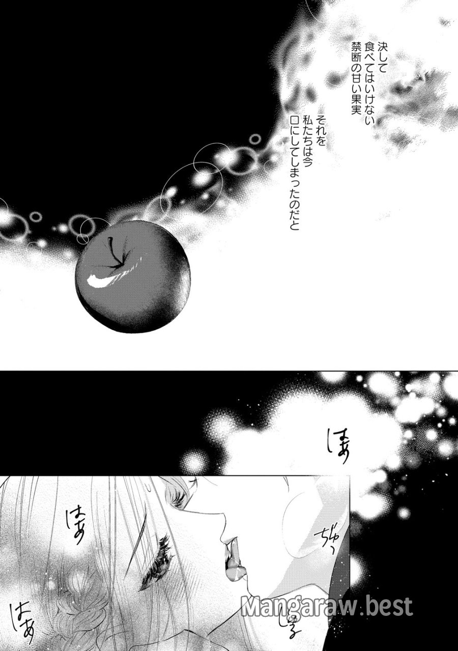 溺愛策士な護衛騎士は純粋培養令嬢に意地悪したい。 第9話 - Trang 19