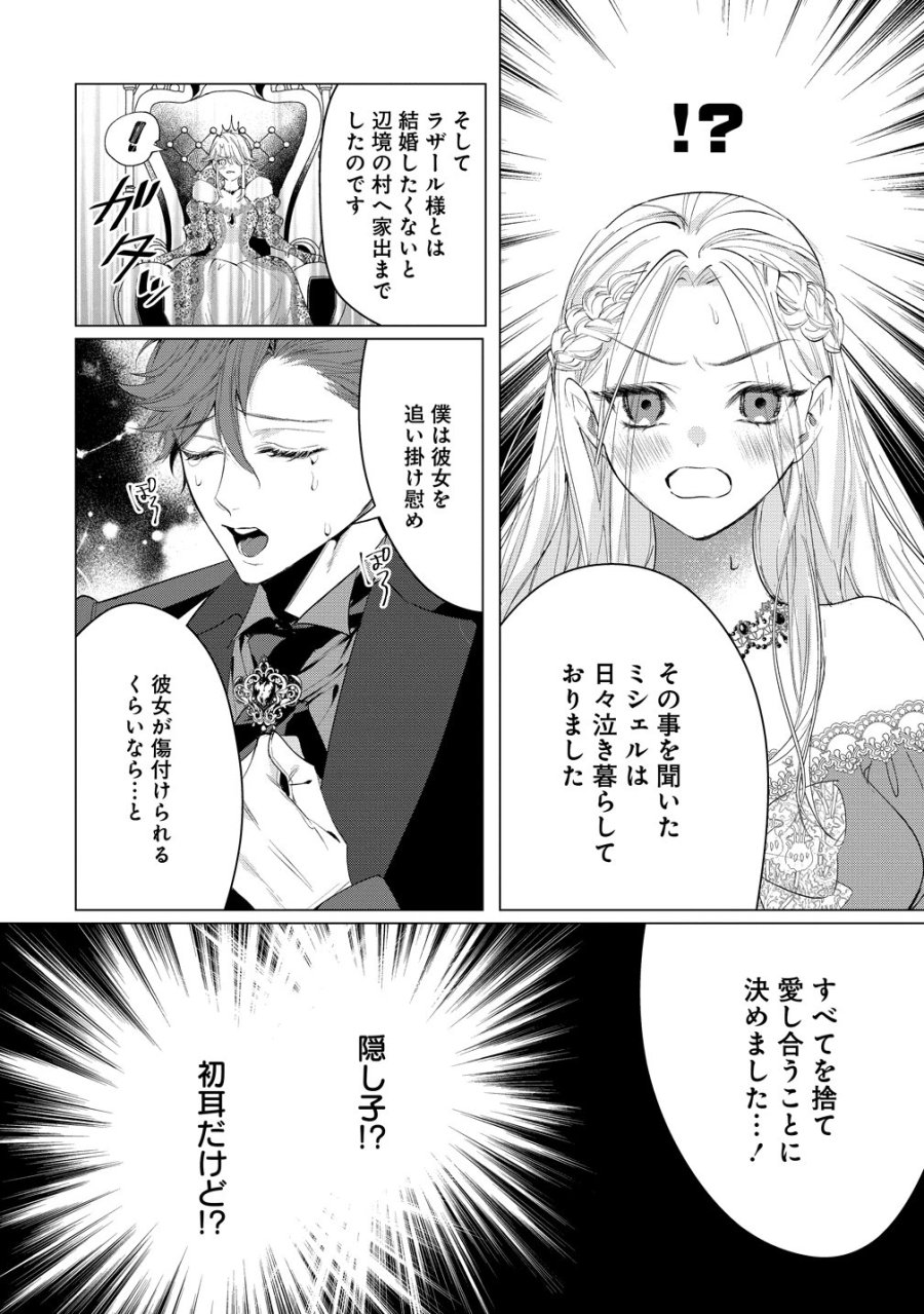 溺愛策士な護衛騎士は純粋培養令嬢に意地悪したい。 第9話 - Trang 2