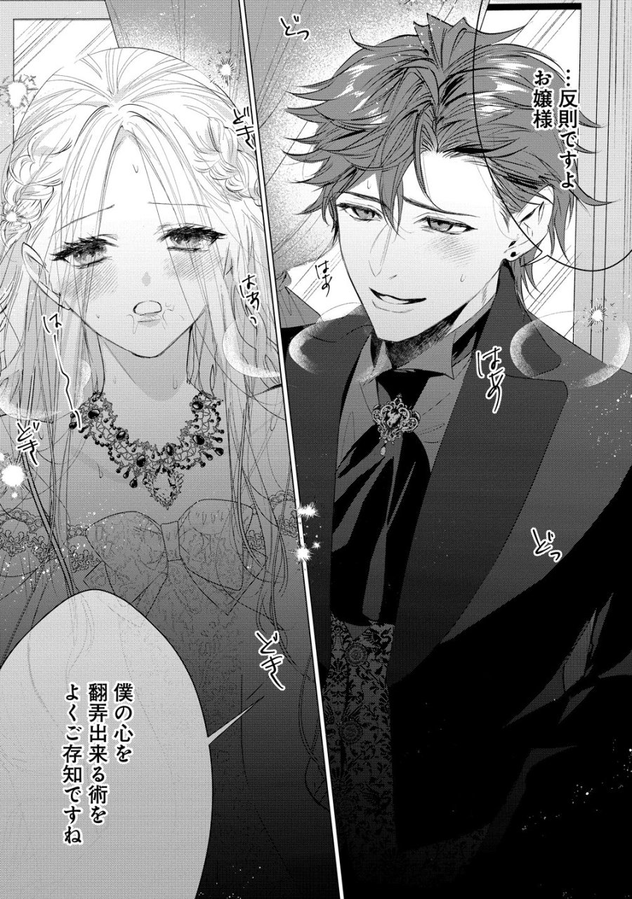 溺愛策士な護衛騎士は純粋培養令嬢に意地悪したい。 第9話 - Trang 20