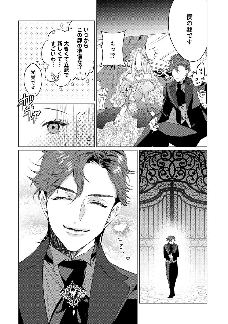溺愛策士な護衛騎士は純粋培養令嬢に意地悪したい。 第9話 - Trang 22