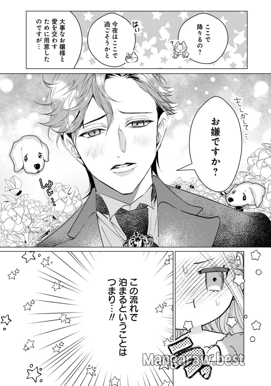 溺愛策士な護衛騎士は純粋培養令嬢に意地悪したい。 第9話 - Trang 23