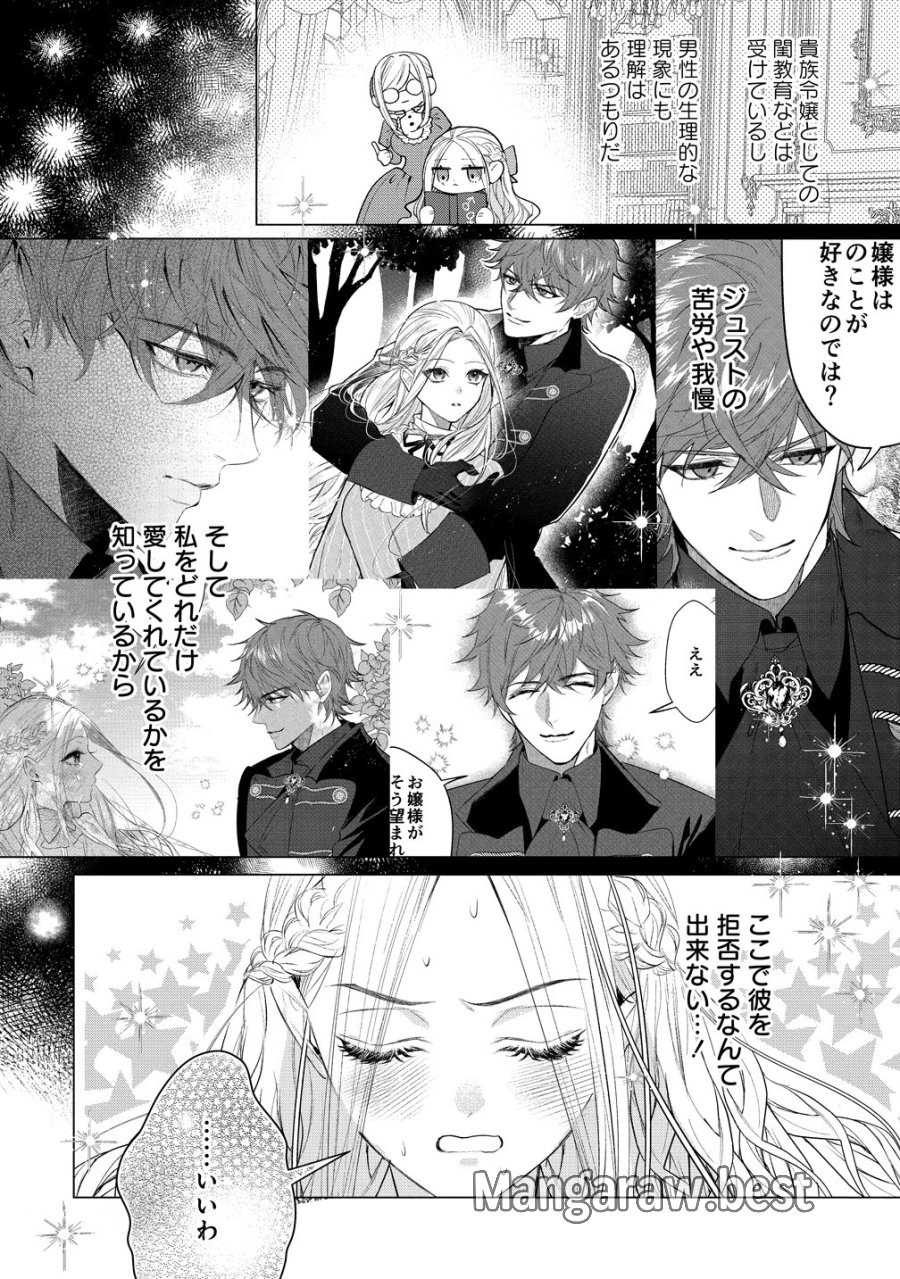 溺愛策士な護衛騎士は純粋培養令嬢に意地悪したい。 第9話 - Trang 24