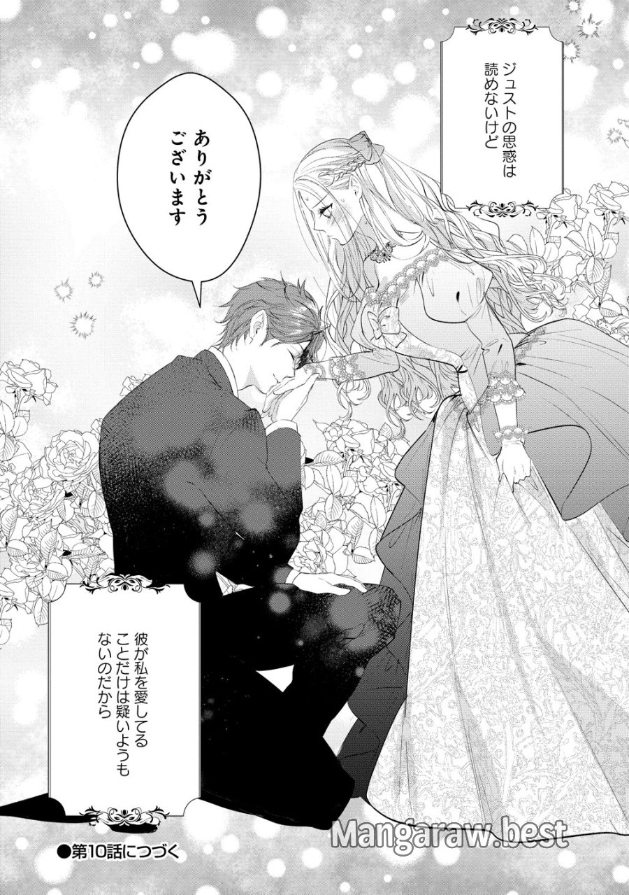 溺愛策士な護衛騎士は純粋培養令嬢に意地悪したい。 第9話 - Trang 25