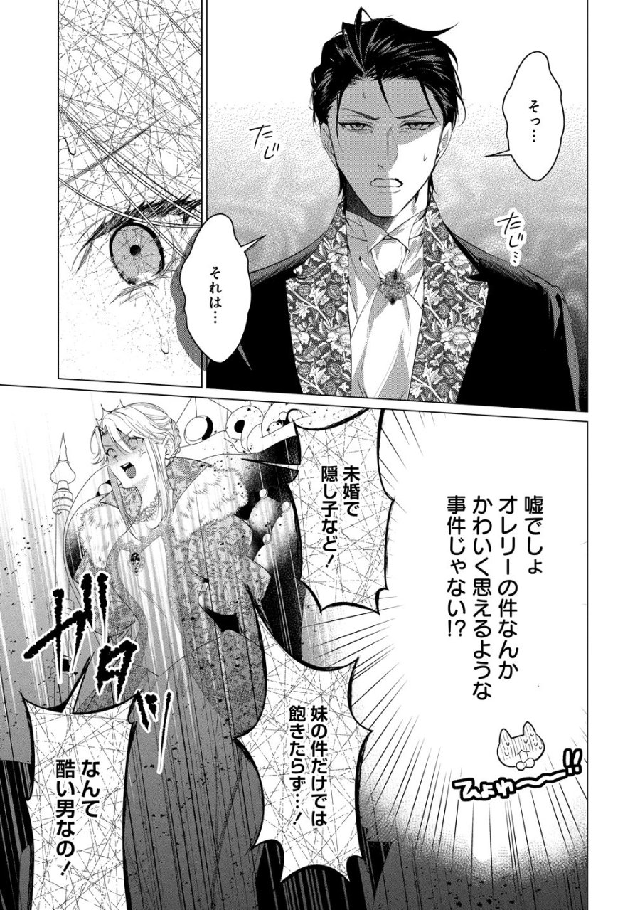 溺愛策士な護衛騎士は純粋培養令嬢に意地悪したい。 第9話 - Trang 3