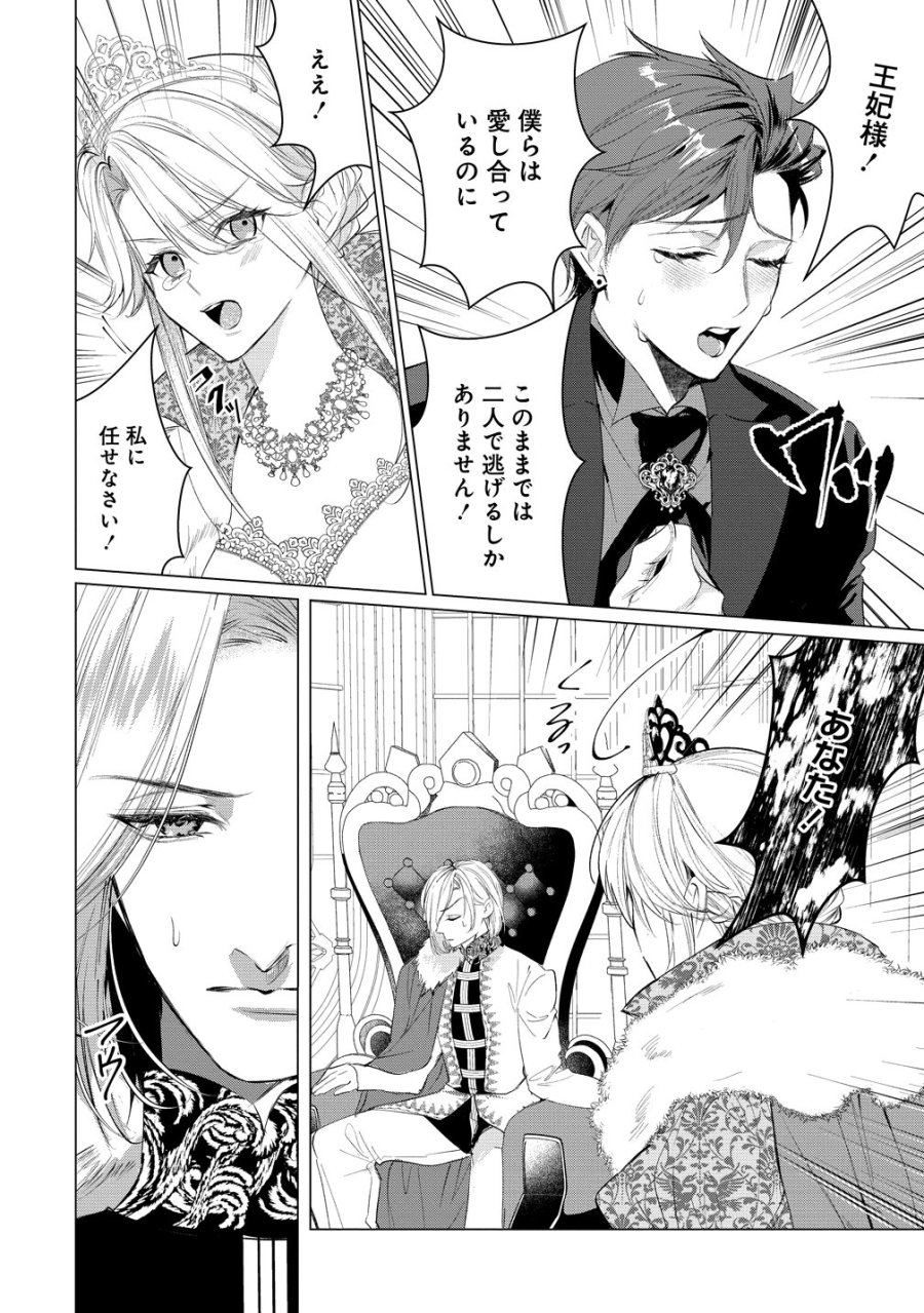 溺愛策士な護衛騎士は純粋培養令嬢に意地悪したい。 第9話 - Trang 4