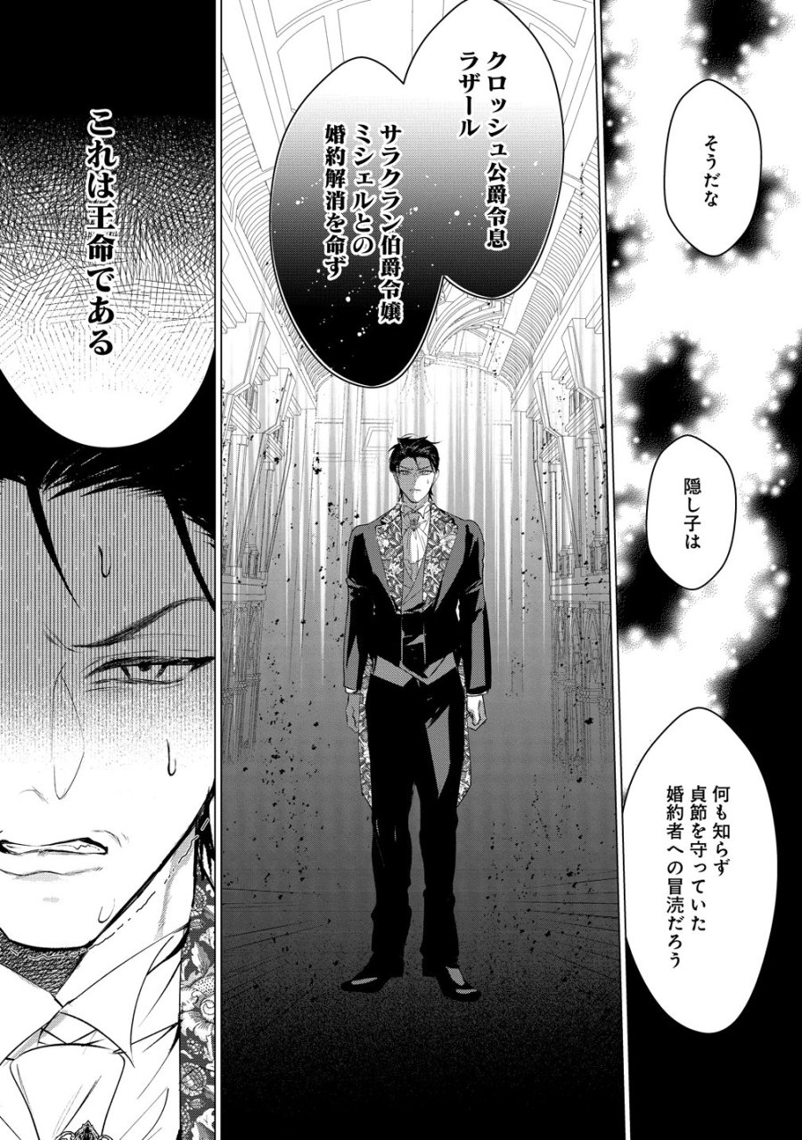 溺愛策士な護衛騎士は純粋培養令嬢に意地悪したい。 第9話 - Trang 5