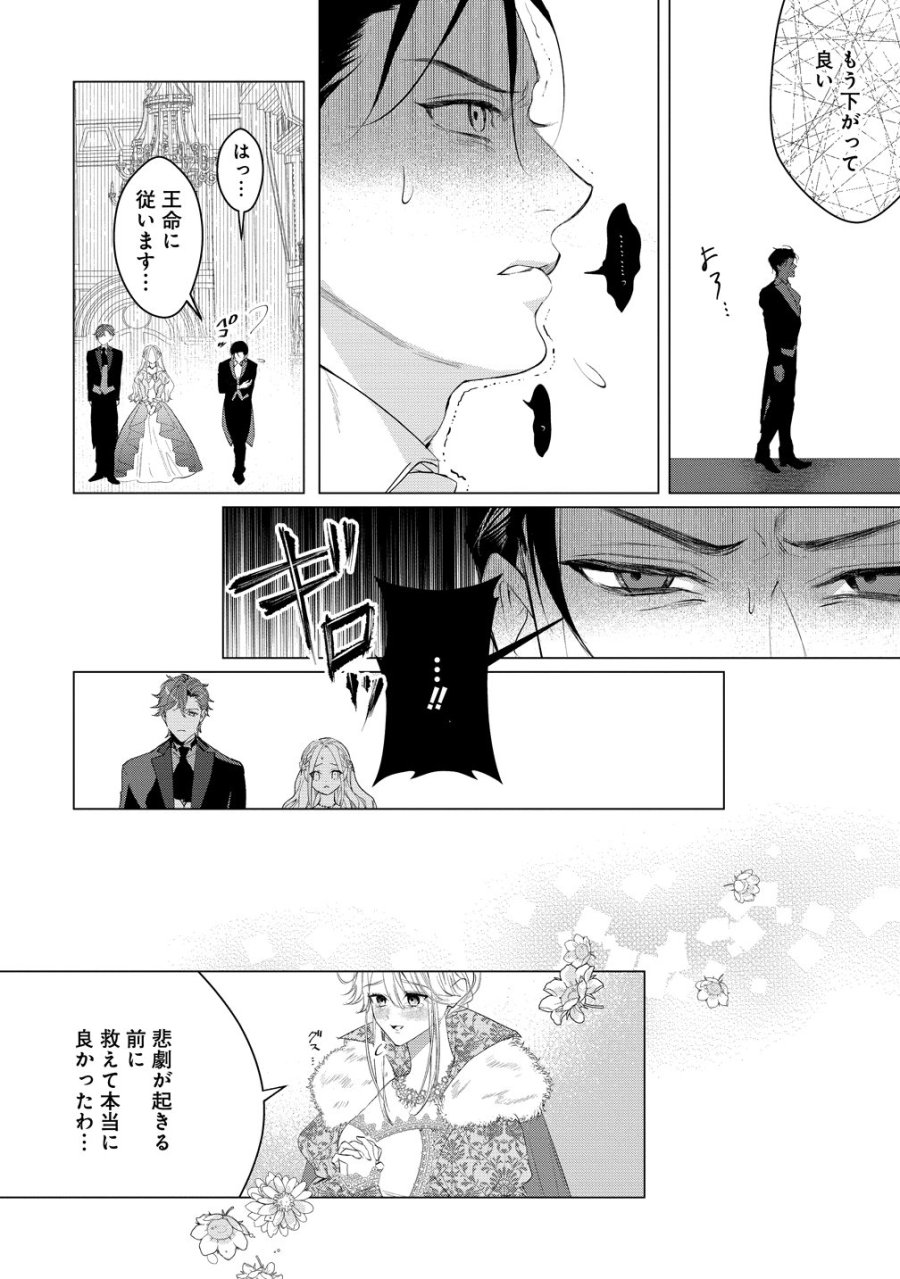 溺愛策士な護衛騎士は純粋培養令嬢に意地悪したい。 第9話 - Trang 6