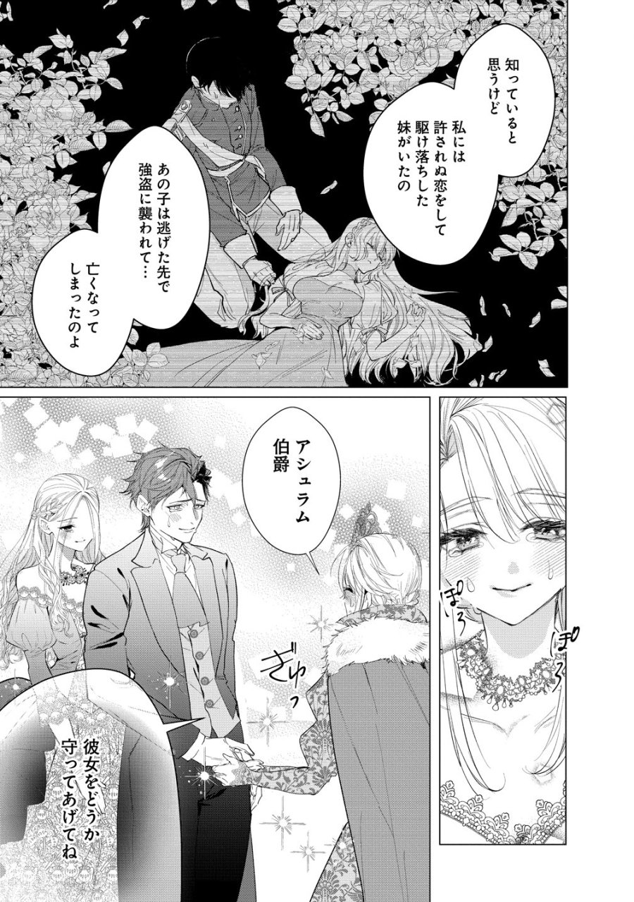 溺愛策士な護衛騎士は純粋培養令嬢に意地悪したい。 第9話 - Trang 7