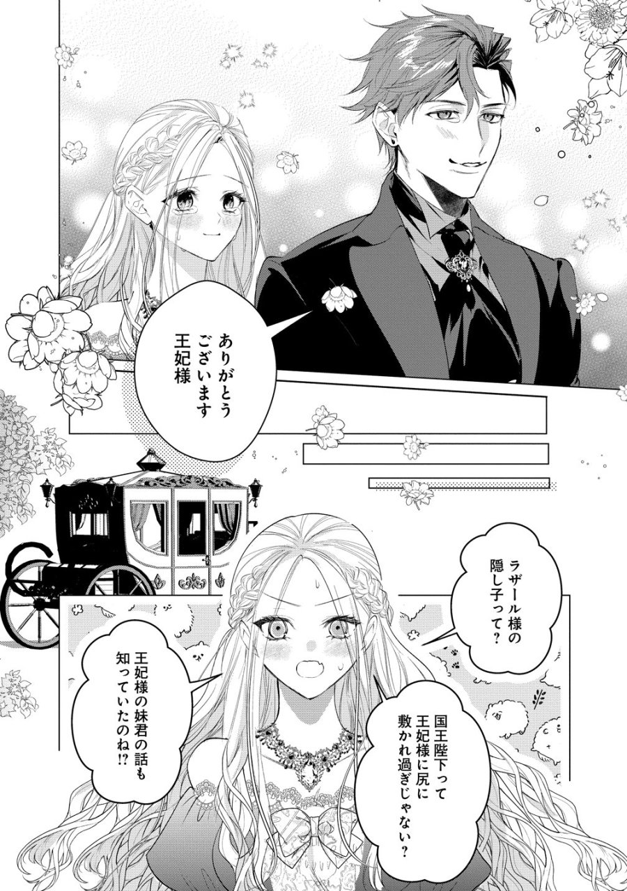 溺愛策士な護衛騎士は純粋培養令嬢に意地悪したい。 第9話 - Trang 8
