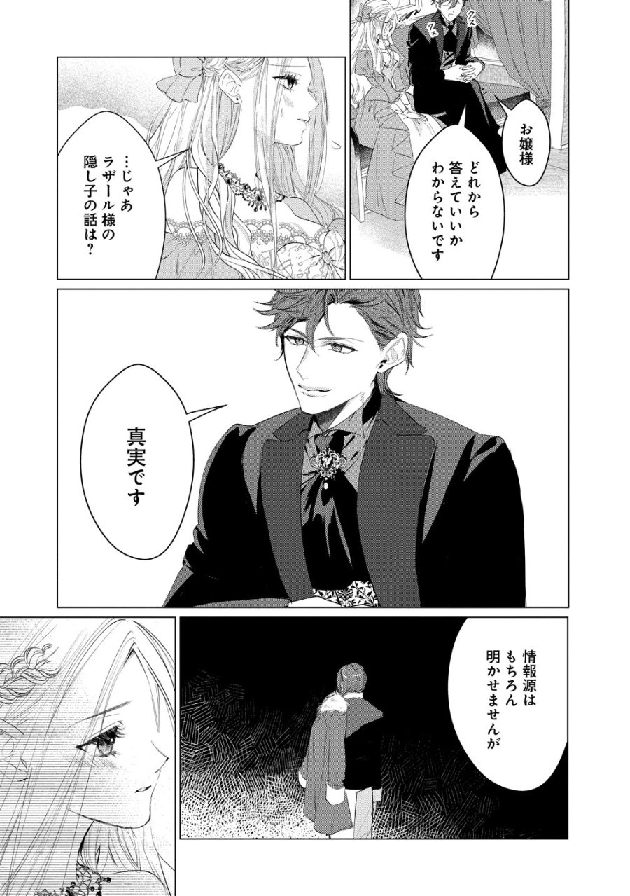 溺愛策士な護衛騎士は純粋培養令嬢に意地悪したい。 第9話 - Trang 9